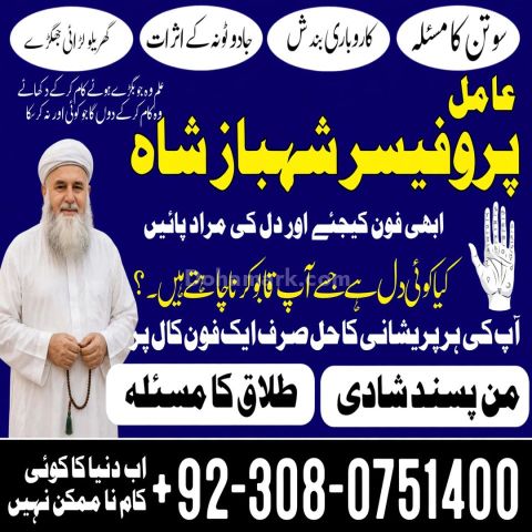 True amil baba in karachi, amil baba‌ in multan, amil baba in kas