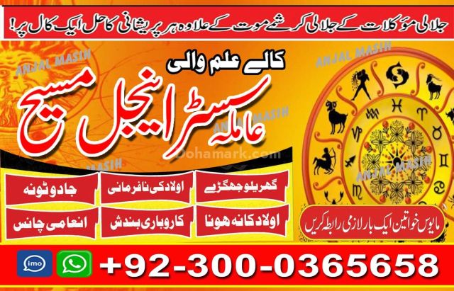 Amil baba in canada, best amil baba, top amil baba, Famous amil b