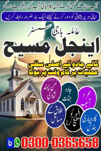 Amil baba in canada, best amil baba, top amil baba, Famous amil b