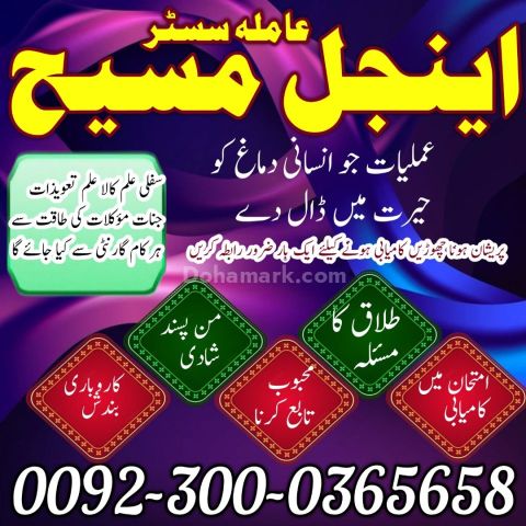 Amil baba in canada, best amil baba, top amil baba, Famous amil b