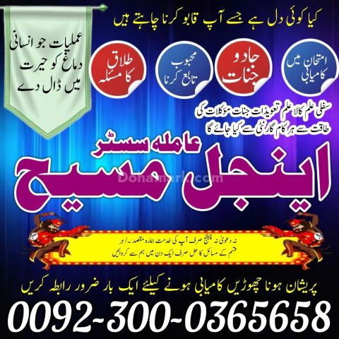 Amil baba in canada, best amil baba, top amil baba, Famous amil b