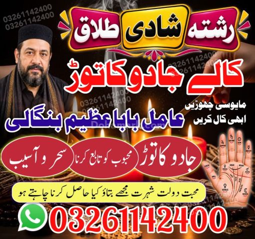 Top-Amil Baba in Sydney kala jadu expert Amil Baba in Lahore kala