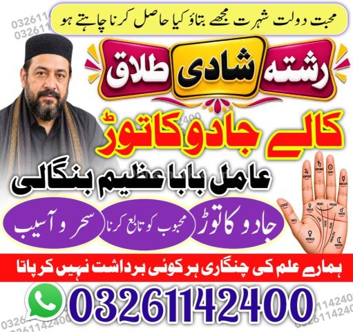 Top-Amil Baba in India kala jadu expert Amil Baba in United Kingd
