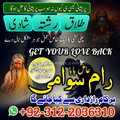 NO 1 Verified amil baba in Pakistan | Istikhara Top1 amil baba in