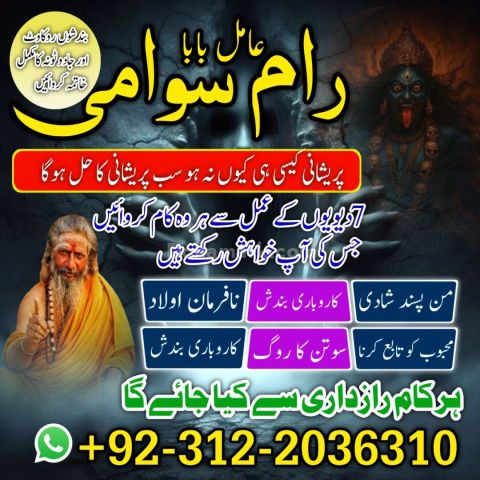 NO 1 Verified amil baba in Pakistan | Istikhara Top1 amil baba in