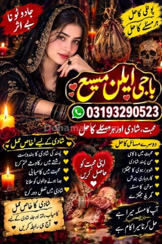 No1 Amil Baba mashoor In Pakistan,Black Magic Specialist Amil BAb