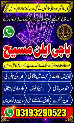 No1 Amil Baba mashoor In Pakistan,Black Magic Specialist Amil BAb