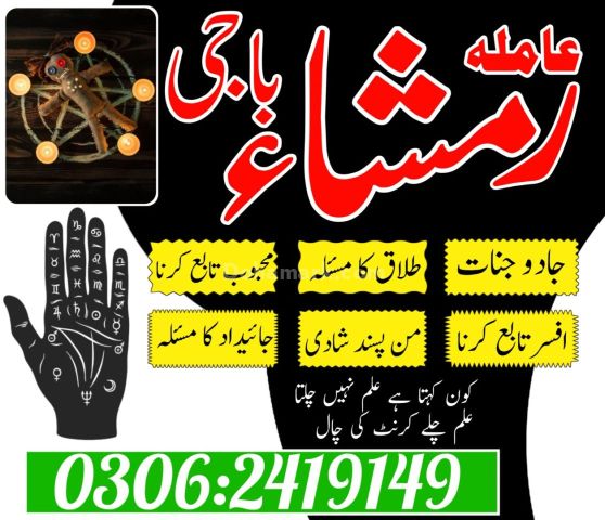 Asli Amil Baba in Pakistan | Kala Jadu Ka Tor +923062419149