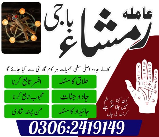 Asli Amil Baba in Pakistan | Kala Jadu Ka Tor +923062419149