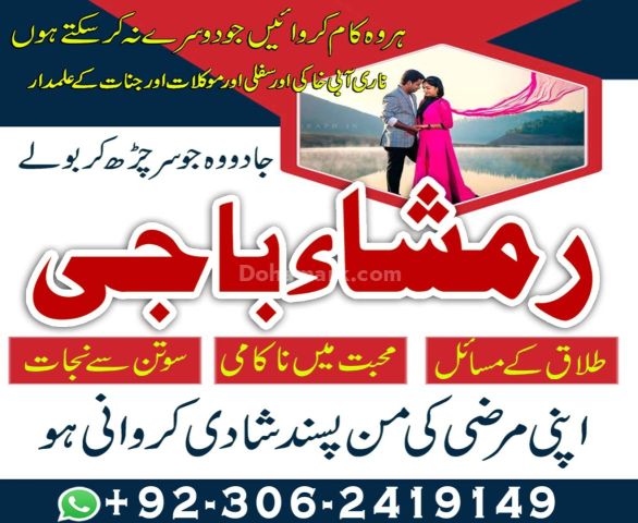 Asli Amil Baba in Pakistan | Kala Jadu Ka Tor +923062419149