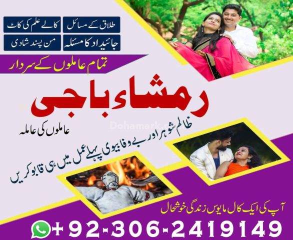 Asli Amil Baba in Pakistan | Kala Jadu Ka Tor +923062419149