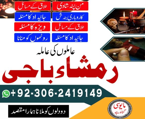 Asli Amil Baba in Pakistan | Kala Jadu Ka Tor +923062419149