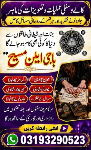 No1 Amil Baba mashoor In Pakistan,Black Magic Specialist Amil BAb