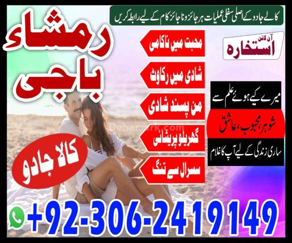 Asli Amil Baba in Pakistan | Kala Jadu Ka Tor +923062419149