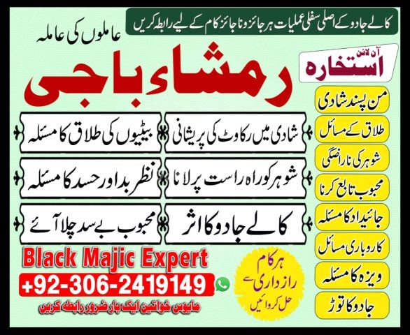 Asli Amil Baba in Pakistan | Kala Jadu Ka Tor +923062419149