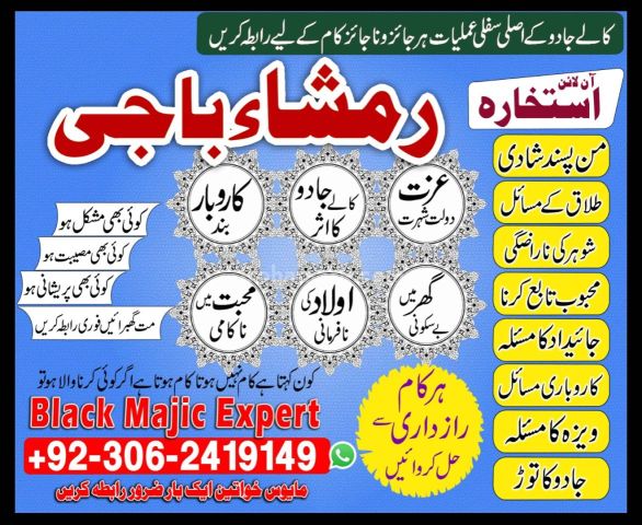 Asli Amil Baba in Pakistan | Kala Jadu Ka Tor +923062419149