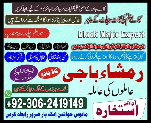 Asli Amil Baba in Pakistan | Kala Jadu Ka Tor +923062419149