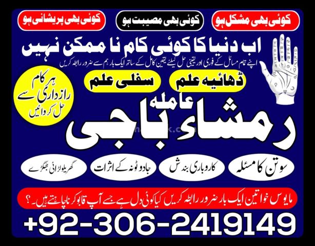 Asli Amil Baba in Pakistan | Kala Jadu Ka Tor +923062419149