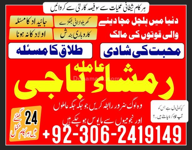 Kala Jadu Specialist Amil Baba in Pakistan +923062419149