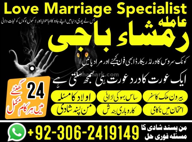 Kala Jadu Specialist Amil Baba in Pakistan +923062419149
