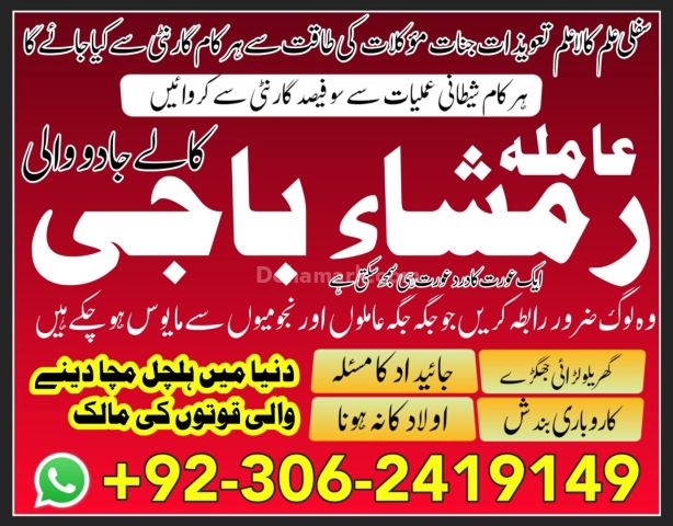 Kala Jadu Specialist Amil Baba in Pakistan +923062419149