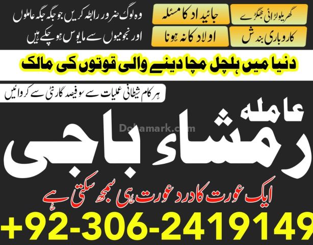 Kala Jadu Specialist Amil Baba in Pakistan +923062419149