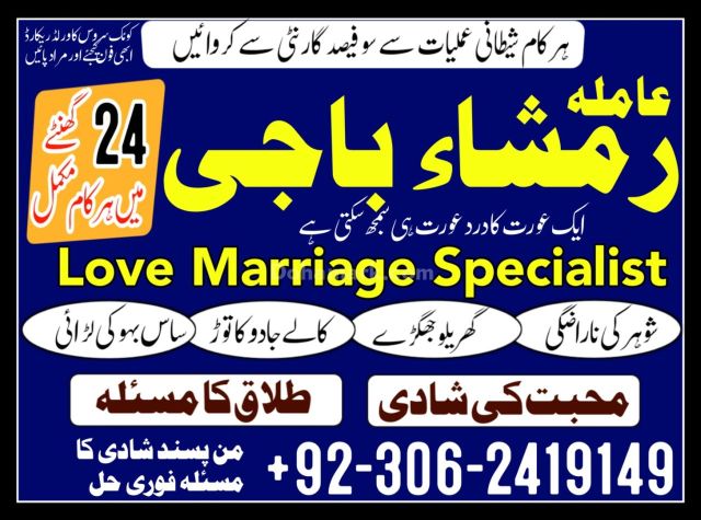 Kala Jadu Specialist Amil Baba in Pakistan +923062419149