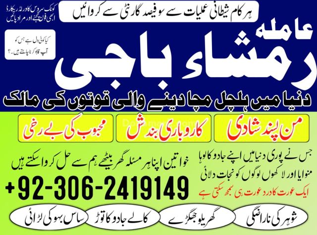 Kala Jadu Specialist Amil Baba in Pakistan +923062419149