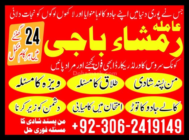 Kala Jadu Specialist Amil Baba in Pakistan +923062419149