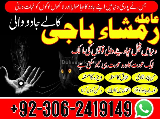 Kala Jadu Specialist Amil Baba in Pakistan +923062419149