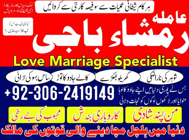 Kala Jadu Specialist Amil Baba in Pakistan +923062419149