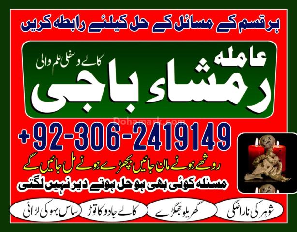 Kala Jadu Specialist Amil Baba in Pakistan +923062419149