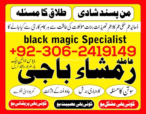 Kala Jadu Specialist Amil Baba in Pakistan +923062419149