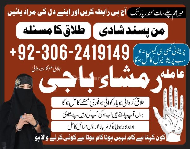 Kala Jadu Specialist Amil Baba in Pakistan +923062419149