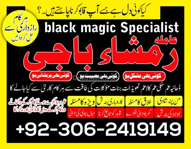 Kala Jadu Specialist Amil Baba in Pakistan +923062419149