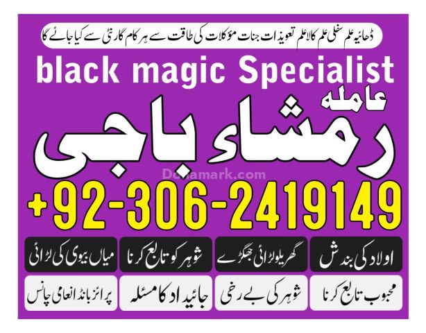 Kala Jadu Specialist Amil Baba in Pakistan +923062419149