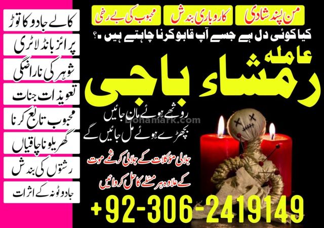 Kala Jadu Specialist Amil Baba in Pakistan +923062419149