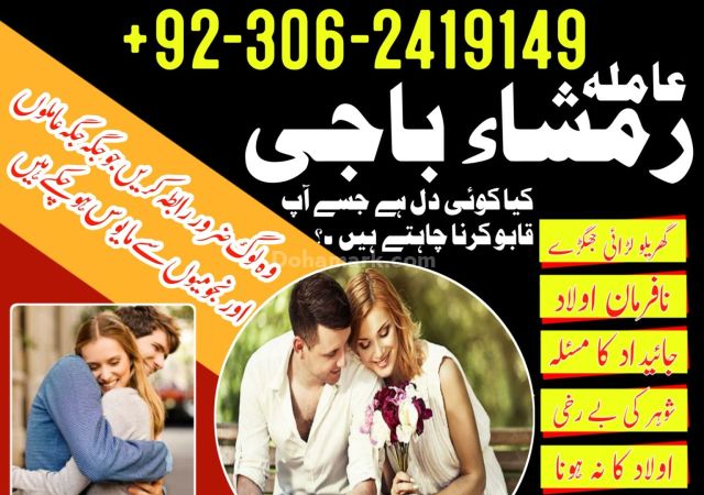 Kala Jadu Specialist Amil Baba in Pakistan +923062419149