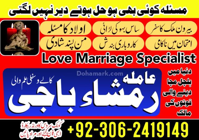 Kala Jadu Specialist Amil Baba in Pakistan +923062419149