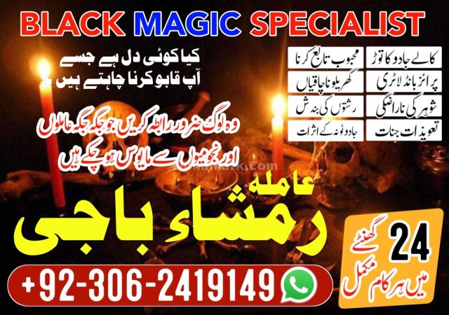 Kala Jadu Specialist Amil Baba in Pakistan +923062419149