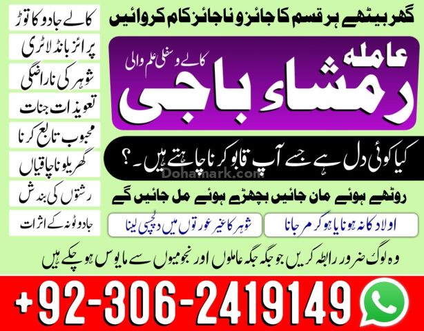 Kala Jadu Specialist Amil Baba in Pakistan +923062419149
