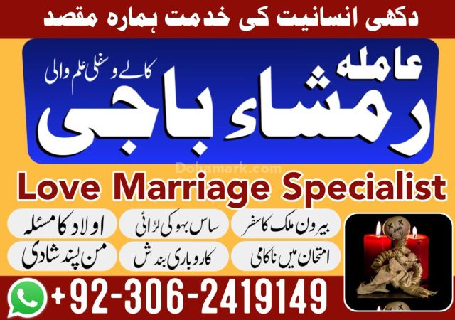 Kala Jadu Specialist Amil Baba in Pakistan +923062419149