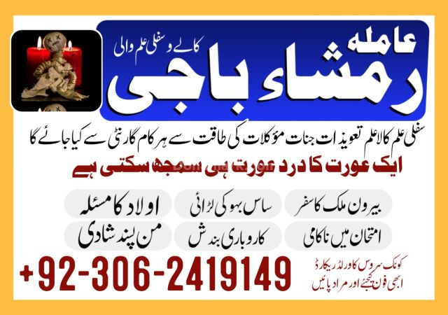 Kala Jadu Specialist Amil Baba in Pakistan +923062419149