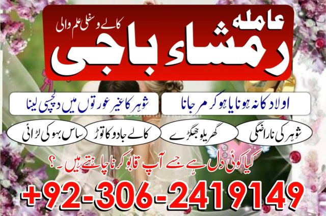 Kala Jadu Specialist Amil Baba in Pakistan +923062419149