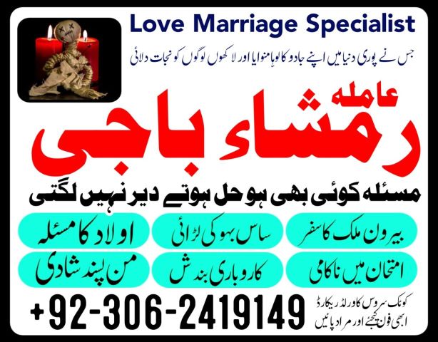 Kala Jadu Specialist Amil Baba in Pakistan +923062419149
