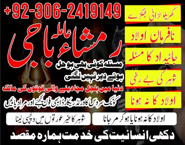 Kala Jadu Specialist Amil Baba in Pakistan +923062419149