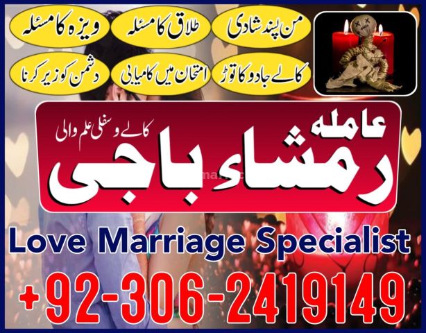 Kala Jadu Specialist Amil Baba in Pakistan +923062419149
