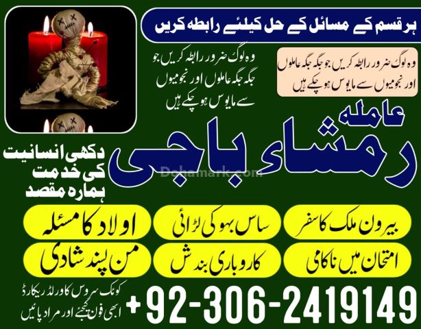 Kala Jadu Specialist Amil Baba in Pakistan +923062419149