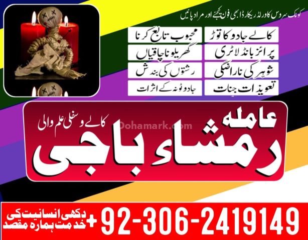 Kala Jadu Specialist Amil Baba in Pakistan +923062419149