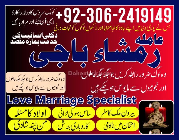 Kala Jadu Specialist Amil Baba in Pakistan +923062419149